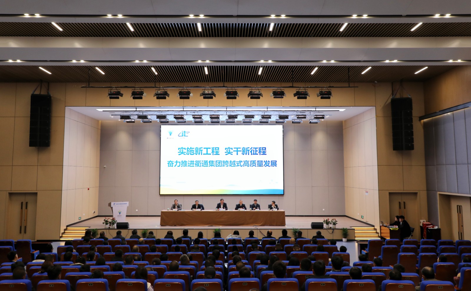 實(shí)施新工程 實(shí)干新征程丨衢通集團(tuán)召開(kāi)2025年工作會(huì)議